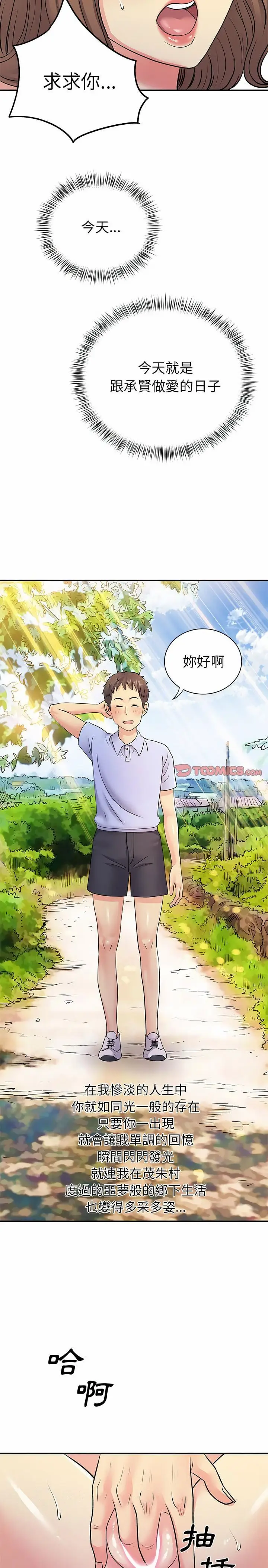 漫画《离婚过的她》第22章第20张图