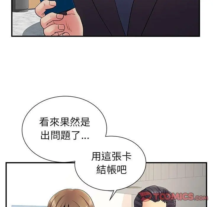 漫画《离婚过的她》第25章第116张图