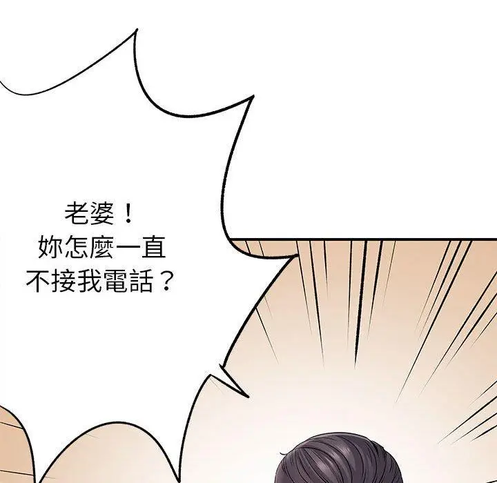漫画《离婚过的她》第25章第24张图