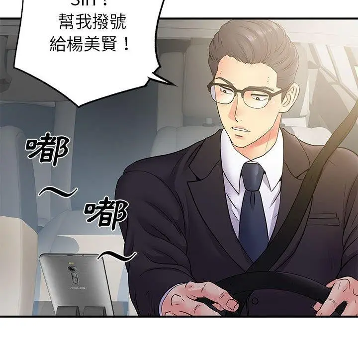 漫画《离婚过的她》第25章第37张图