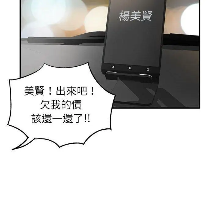 漫画《离婚过的她》第25章第39张图