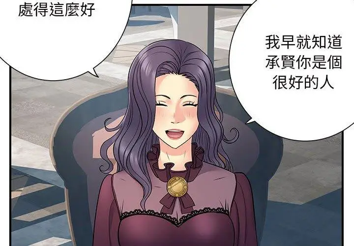 漫画《离婚过的她》第25章第4张图