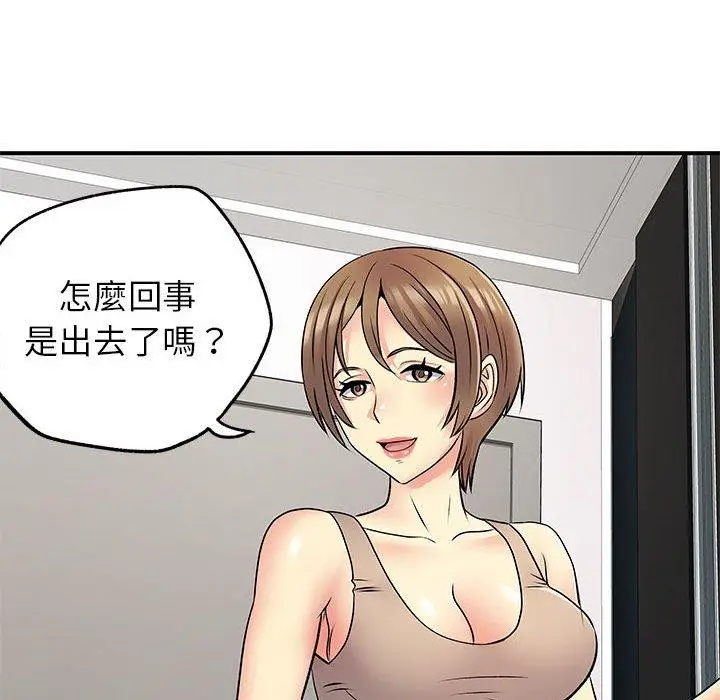 漫画《离婚过的她》第25章第43张图