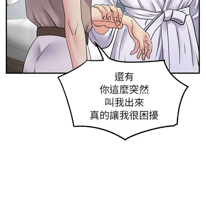 漫画《离婚过的她》第25章第51张图