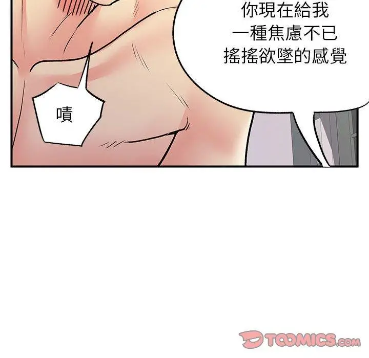 漫画《离婚过的她》第25章第68张图