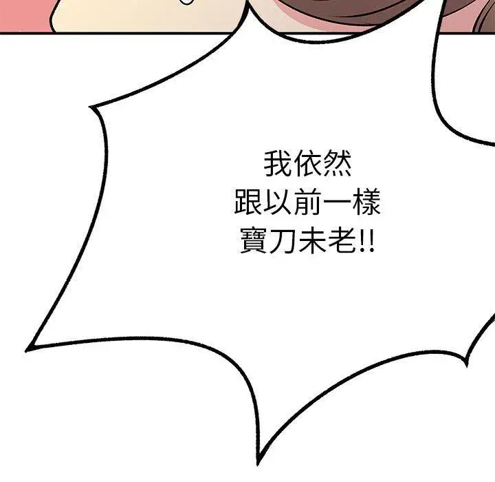 漫画《离婚过的她》第25章第73张图