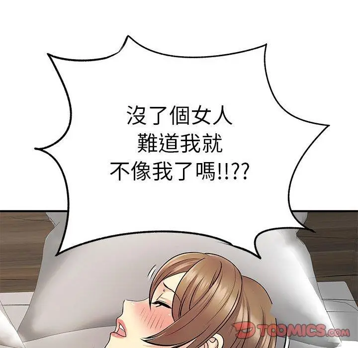漫画《离婚过的她》第25章第74张图