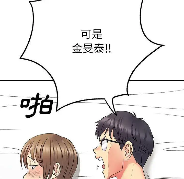 漫画《离婚过的她》第25章第90张图