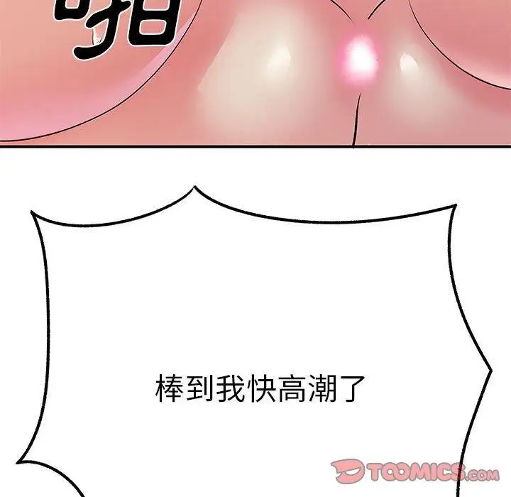 漫画《离婚过的她》第23章第102张图