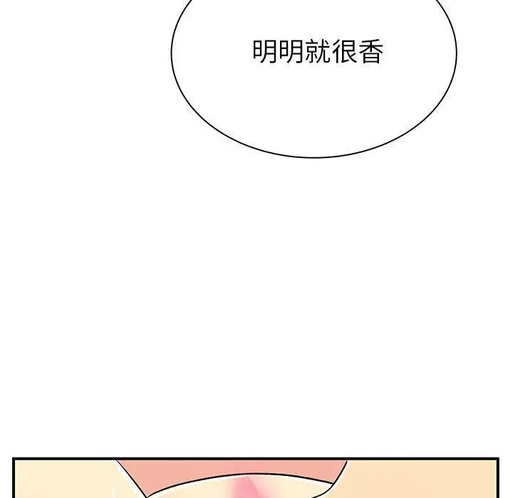 漫画《离婚过的她》第23章第24张图