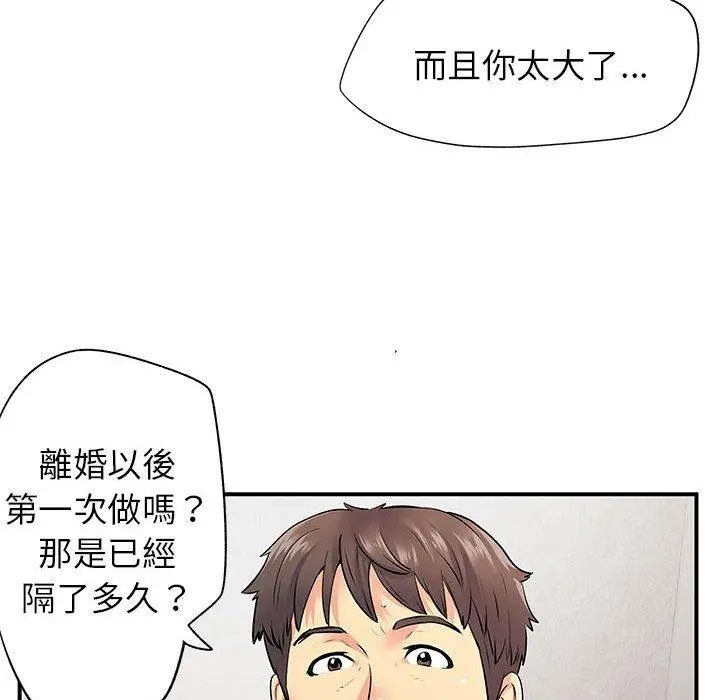 漫画《离婚过的她》第23章第51张图