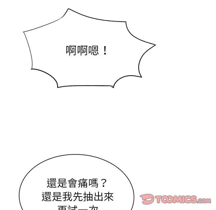 漫画《离婚过的她》第23章第62张图