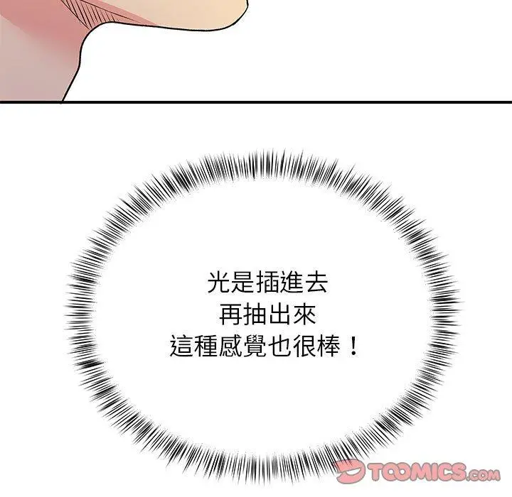 漫画《离婚过的她》第23章第66张图