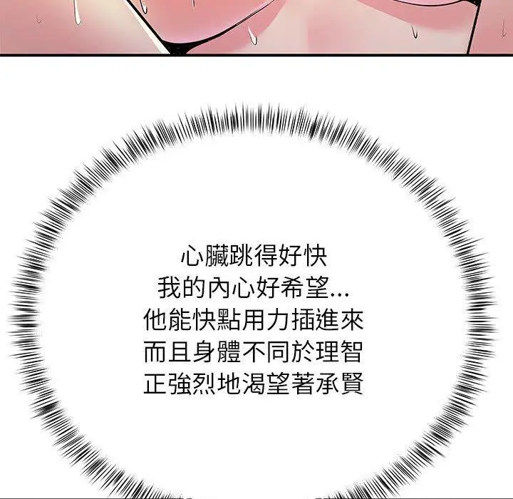 漫画《离婚过的她》第23章第73张图