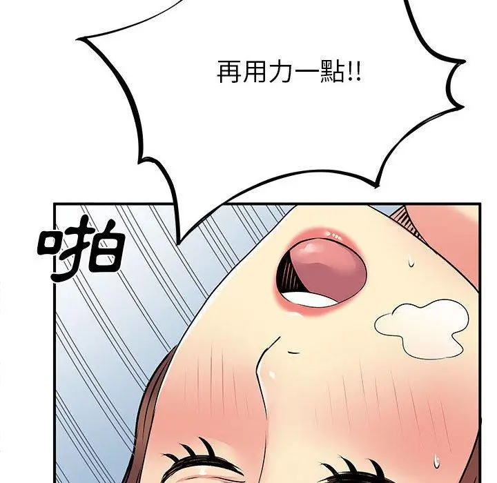 漫画《离婚过的她》第23章第93张图