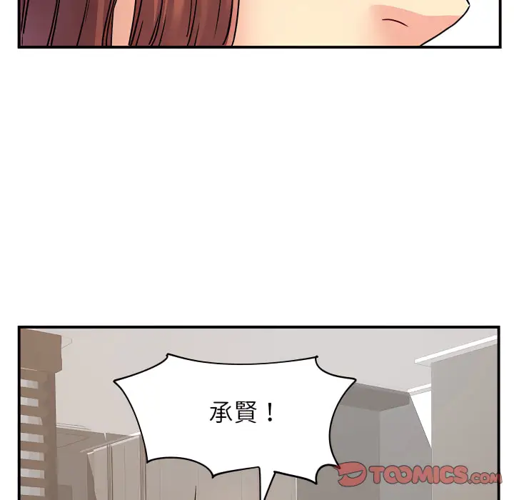 漫画《离婚过的她》第3章第102张图