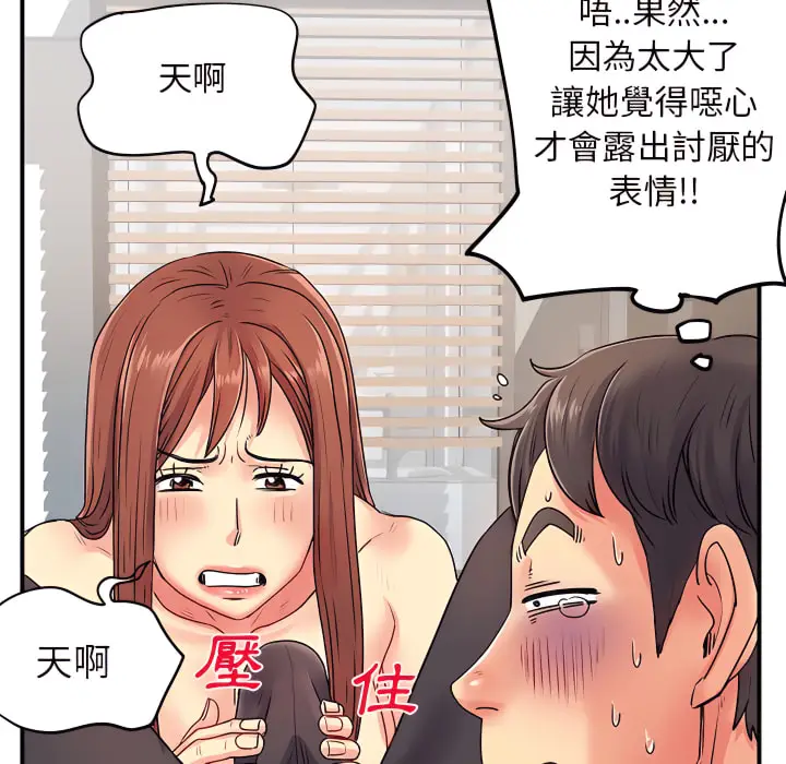 漫画《离婚过的她》第3章第106张图