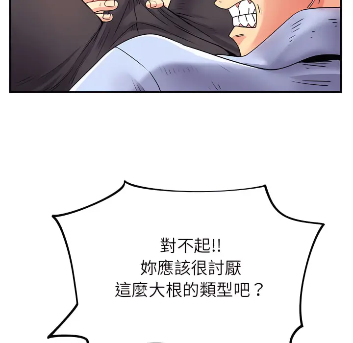 漫画《离婚过的她》第3章第107张图