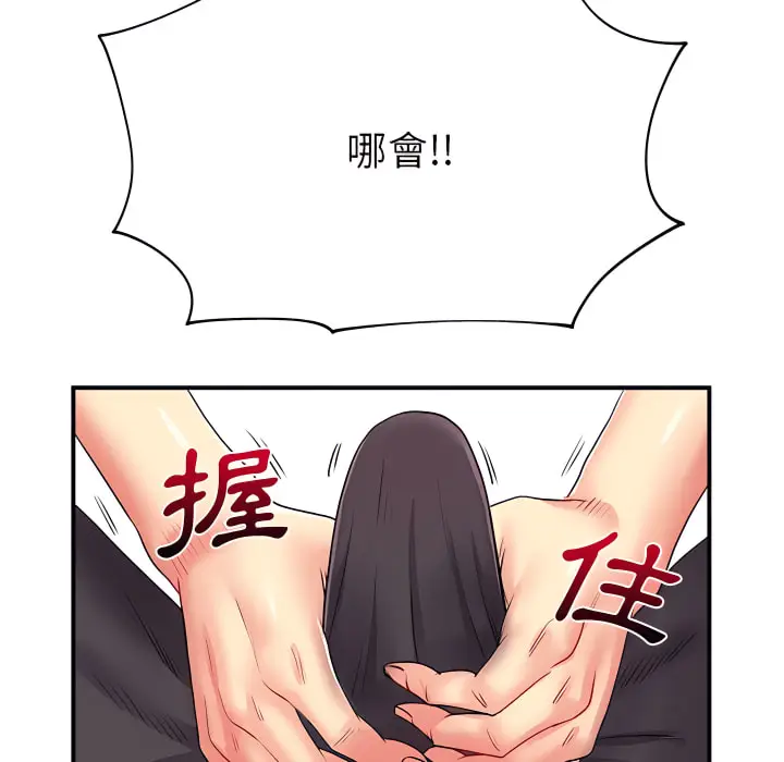 漫画《离婚过的她》第3章第109张图
