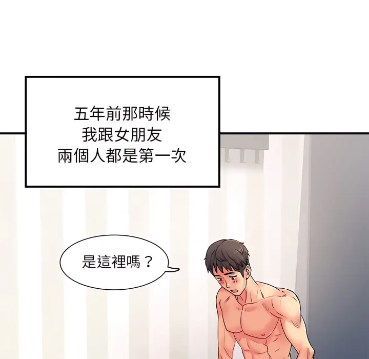 漫画《离婚过的她》第3章第11张图