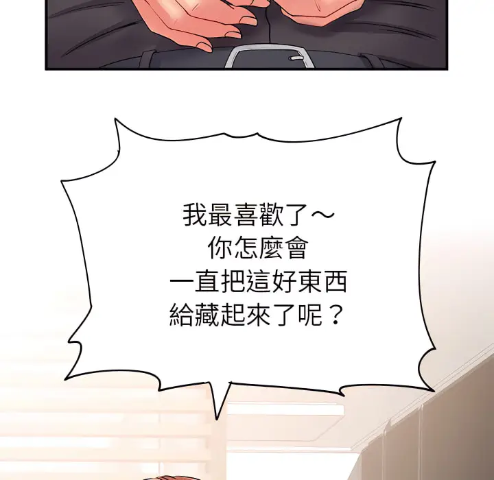 漫画《离婚过的她》第3章第110张图
