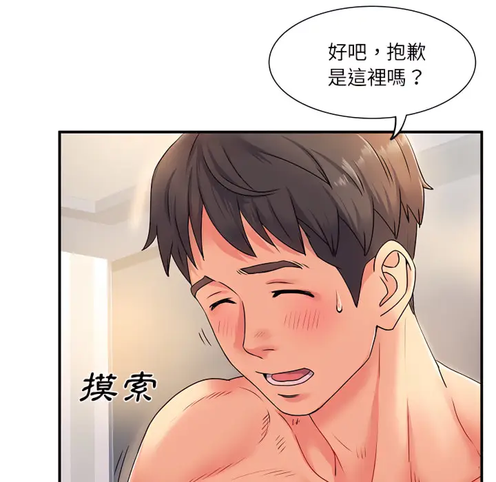 漫画《离婚过的她》第3章第19张图