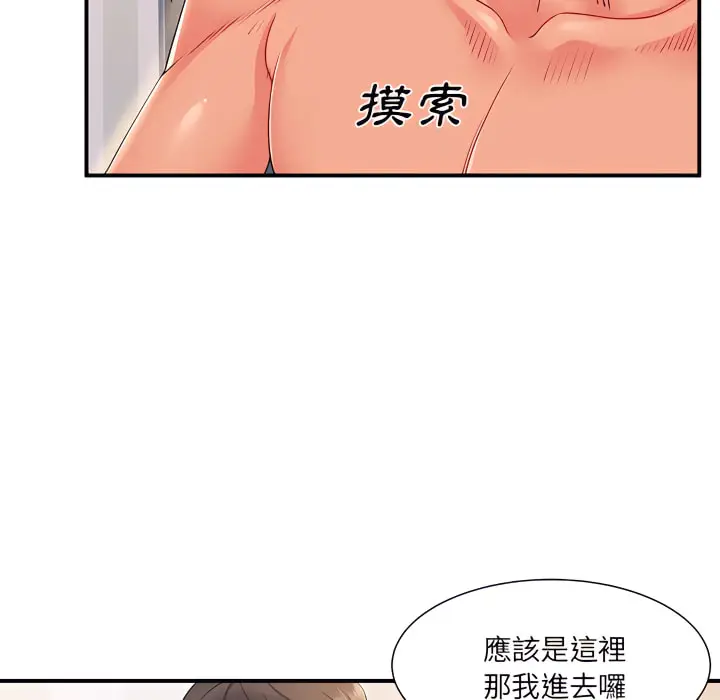 漫画《离婚过的她》第3章第20张图