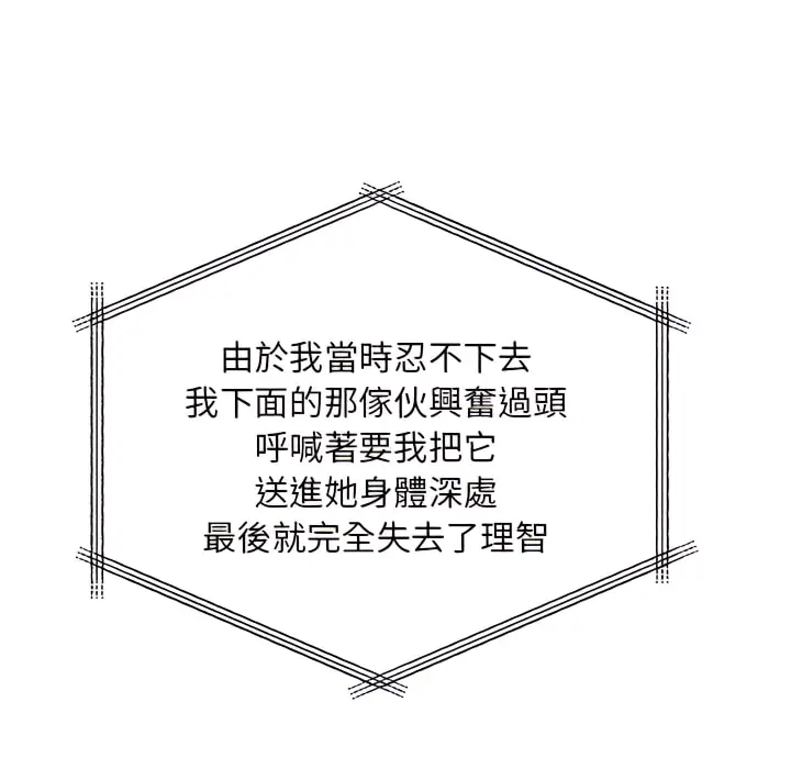 漫画《离婚过的她》第3章第34张图
