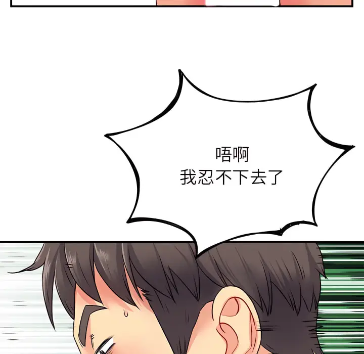 漫画《离婚过的她》第3章第36张图