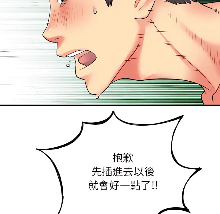 漫画《离婚过的她》第3章第37张图