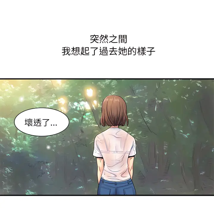 漫画《离婚过的她》第3章第55张图