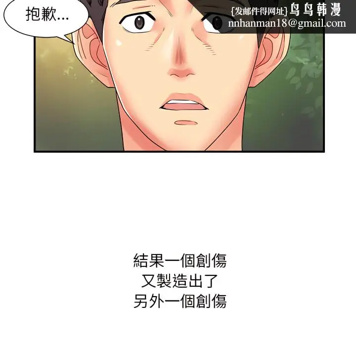 漫画《离婚过的她》第3章第58张图