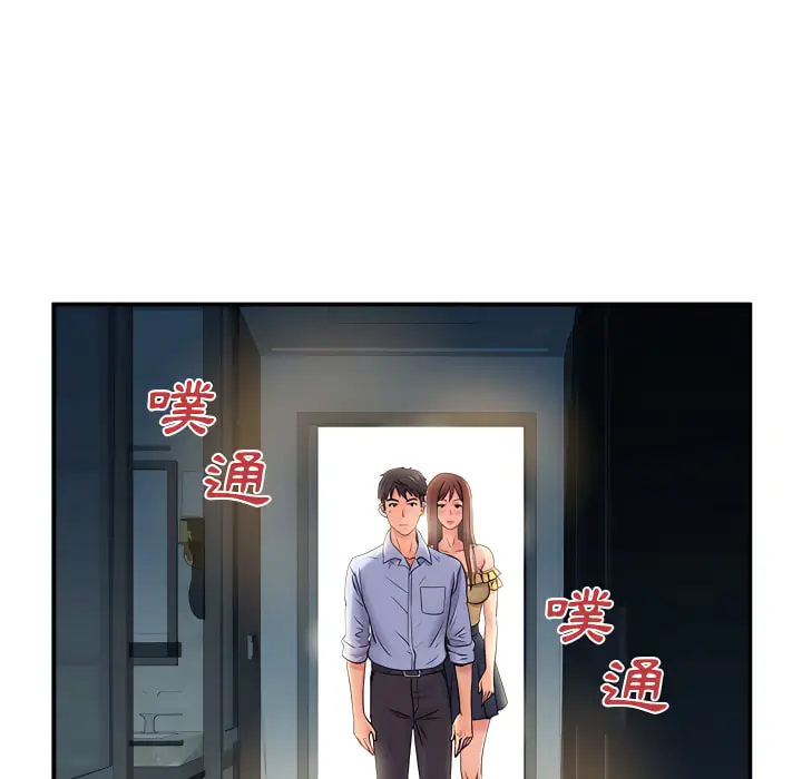 漫画《离婚过的她》第3章第6张图