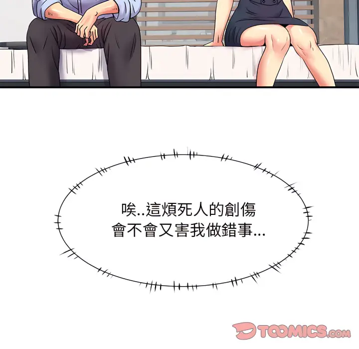 漫画《离婚过的她》第3章第62张图