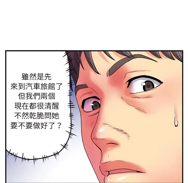漫画《离婚过的她》第3章第63张图