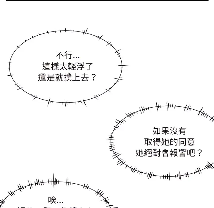 漫画《离婚过的她》第3章第64张图