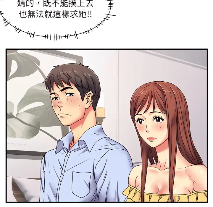 漫画《离婚过的她》第3章第65张图