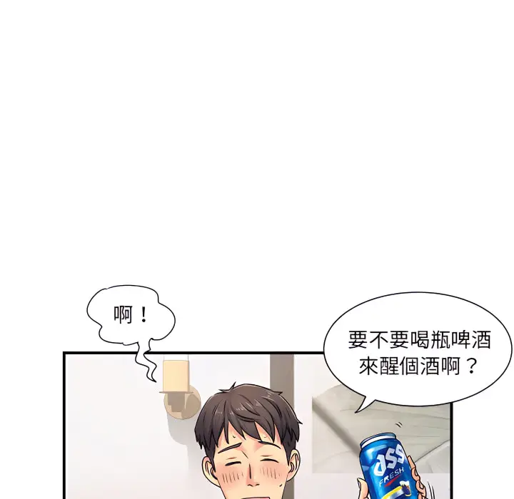 漫画《离婚过的她》第3章第66张图
