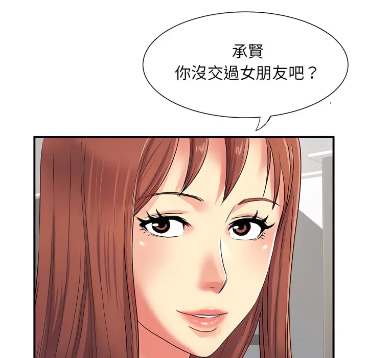 漫画《离婚过的她》第3章第69张图