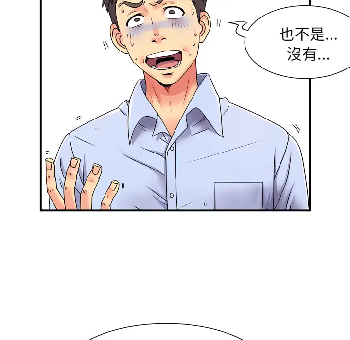 漫画《离婚过的她》第3章第71张图
