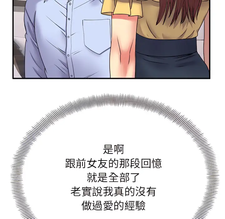 漫画《离婚过的她》第3章第73张图