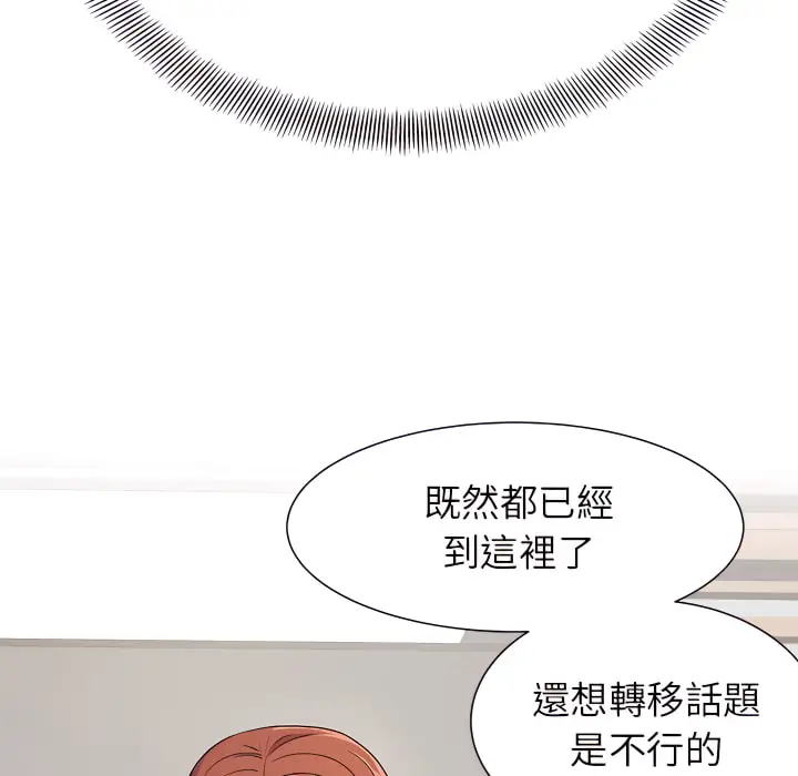 漫画《离婚过的她》第3章第74张图