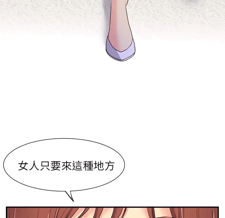 漫画《离婚过的她》第3章第77张图