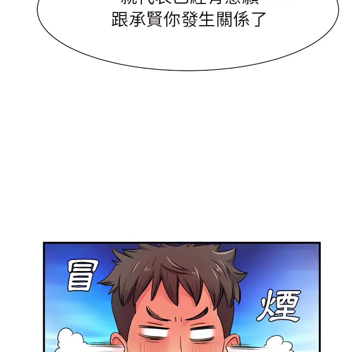 漫画《离婚过的她》第3章第79张图