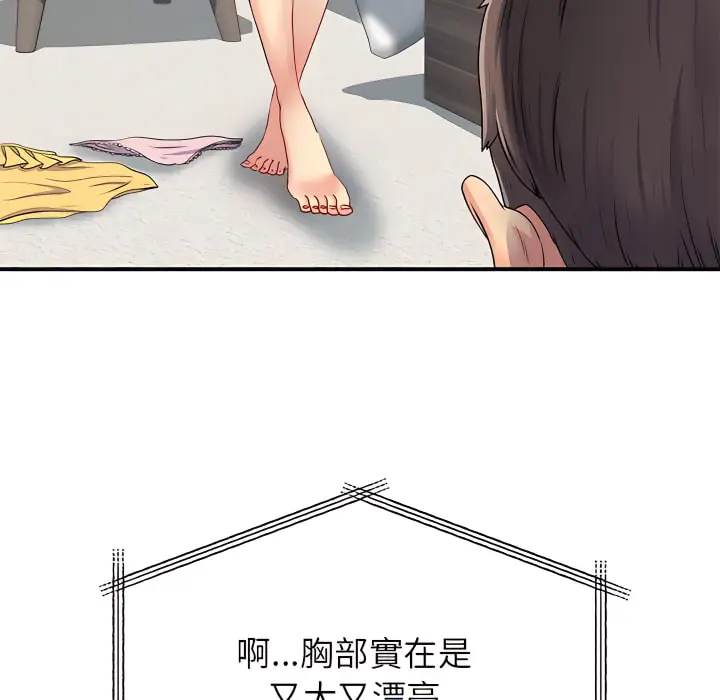 漫画《离婚过的她》第3章第86张图