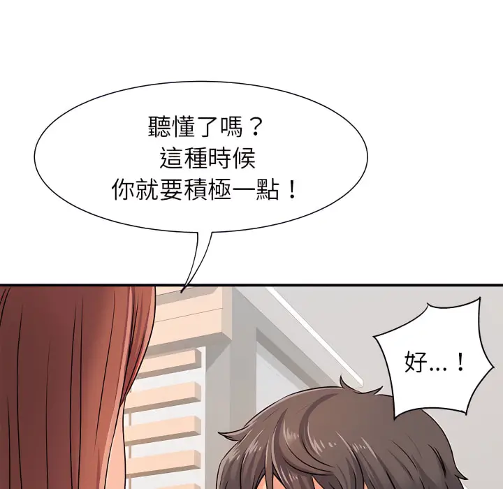 漫画《离婚过的她》第3章第89张图
