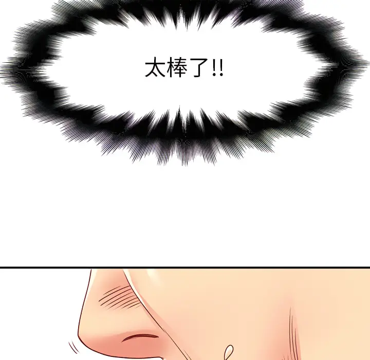漫画《离婚过的她》第3章第92张图
