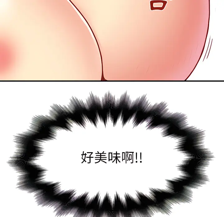 漫画《离婚过的她》第3章第94张图