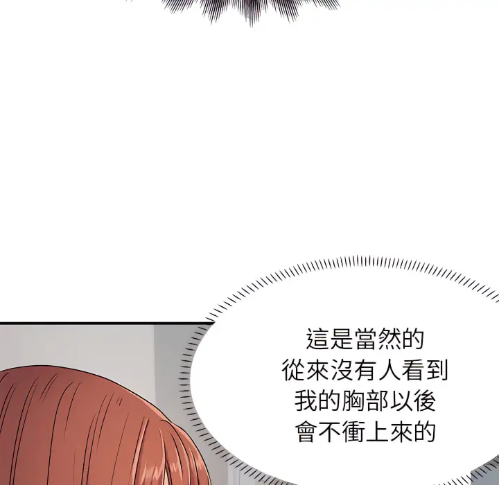漫画《离婚过的她》第3章第95张图
