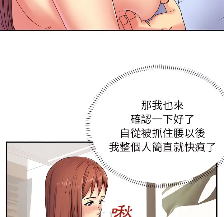 漫画《离婚过的她》第3章第97张图